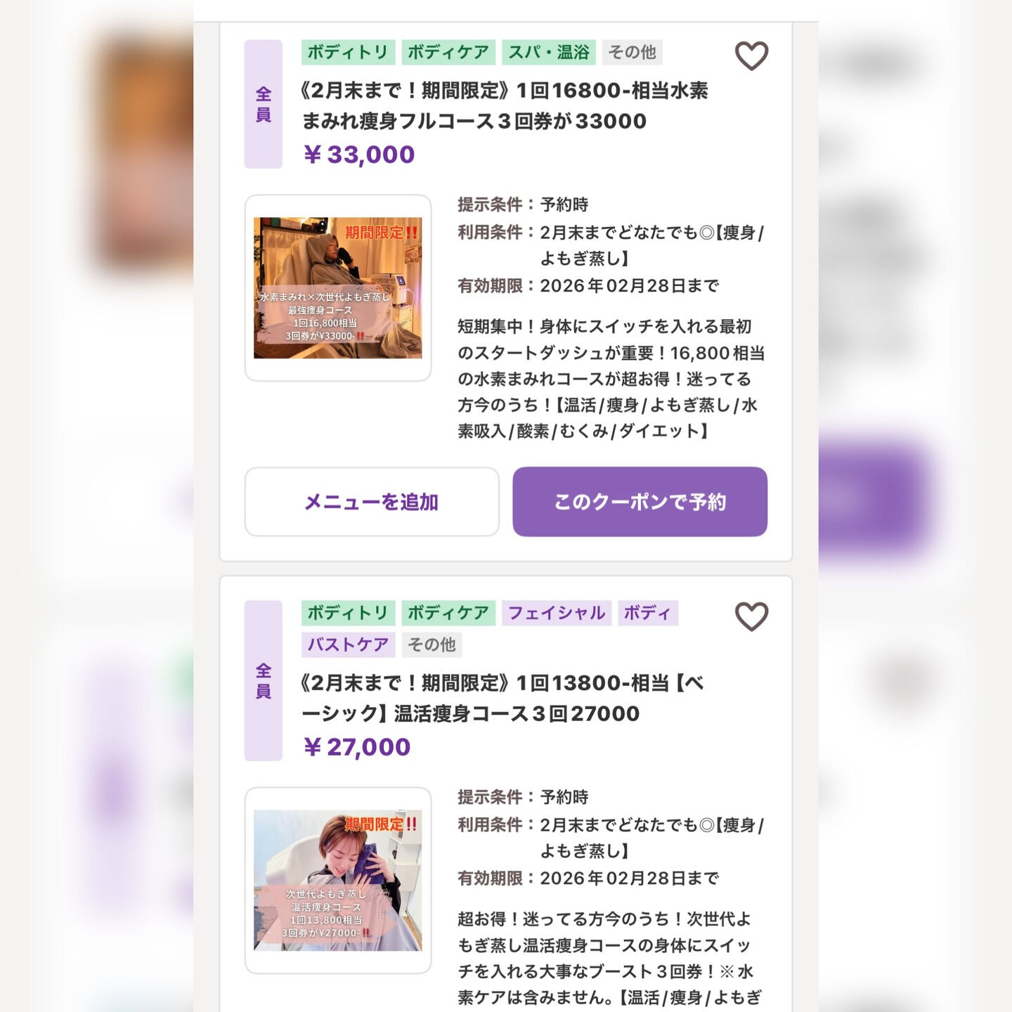 ✨今月末までのお得情報✨