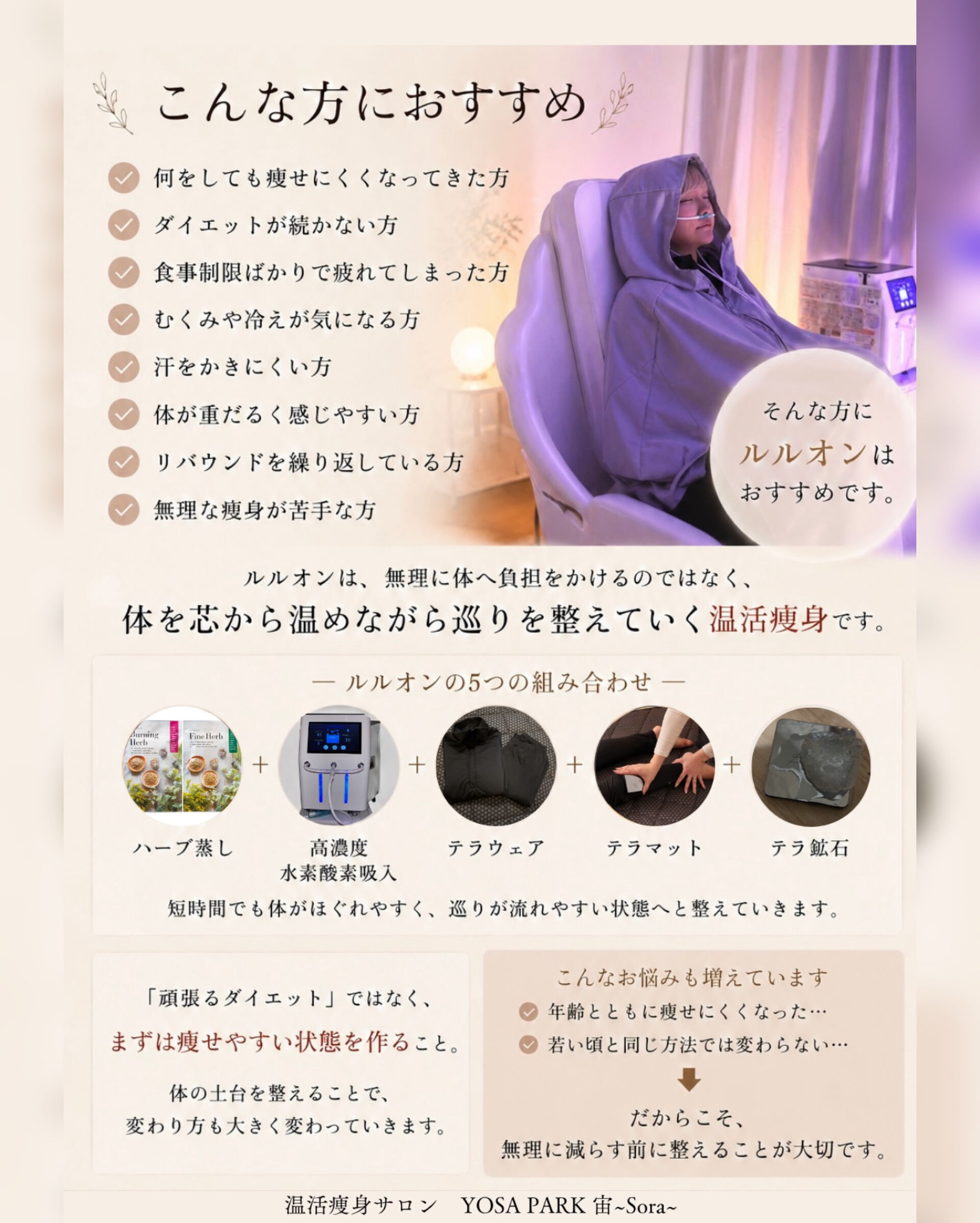 「痩せるために頑張る」の前に、