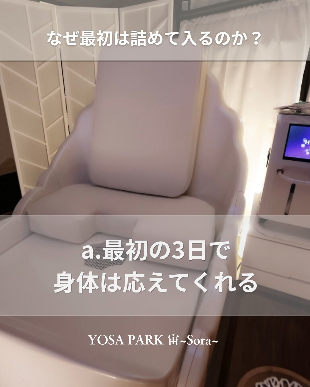 【なぜ最初は詰めて入るのか？】🌿