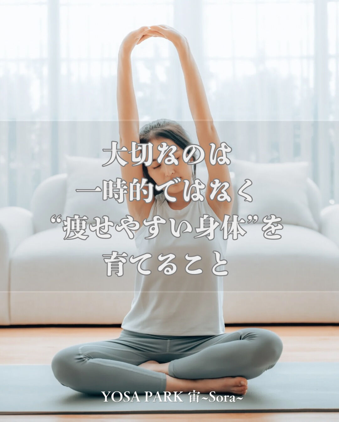 【なぜ最初は詰めて入るのか？】🌿