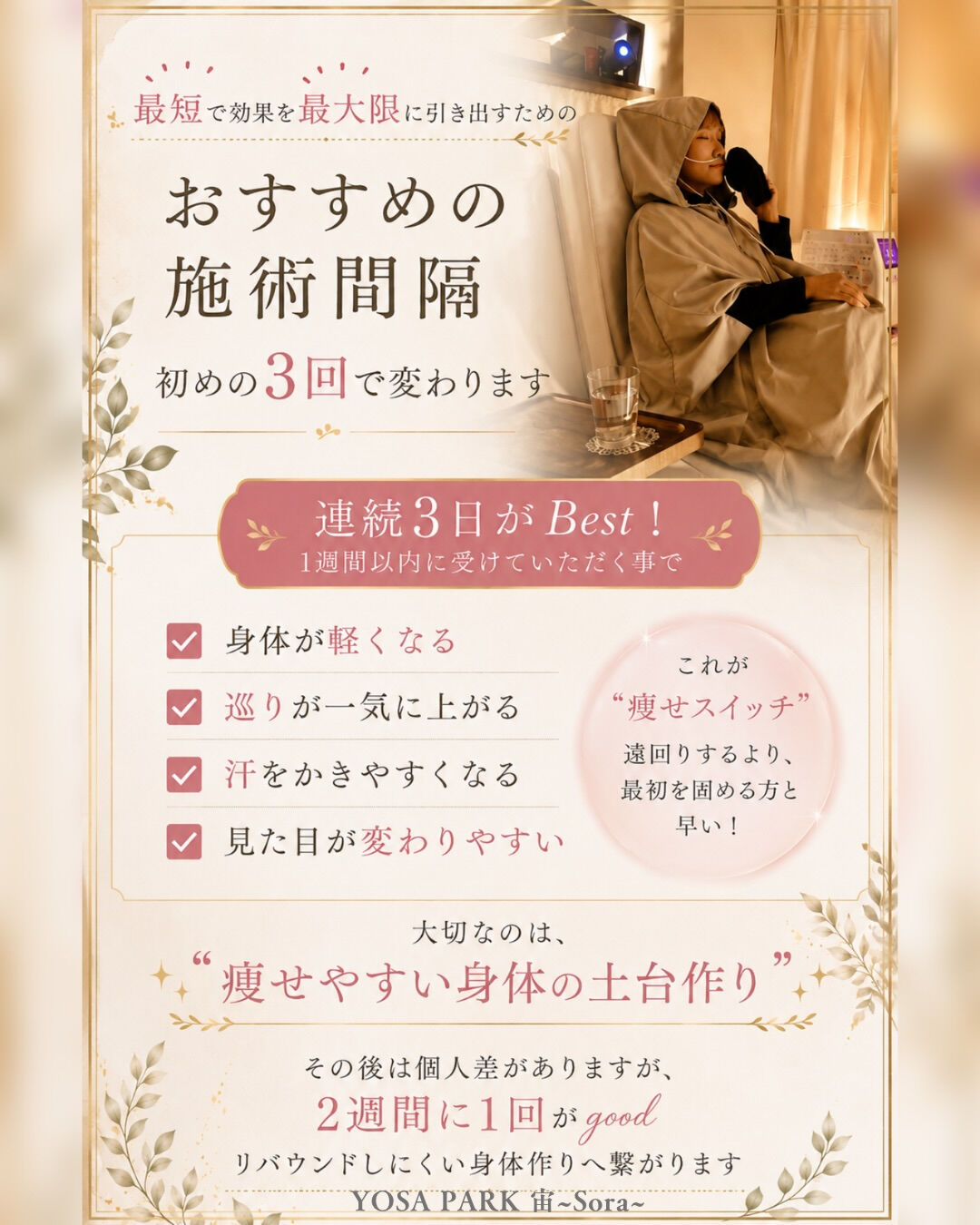 【なぜ最初は詰めて入るのか？】🌿