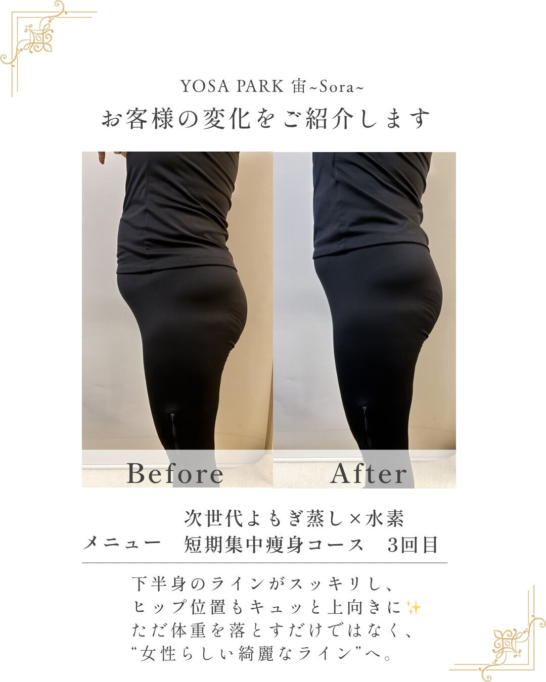 お客様の変化ご紹介します🌿