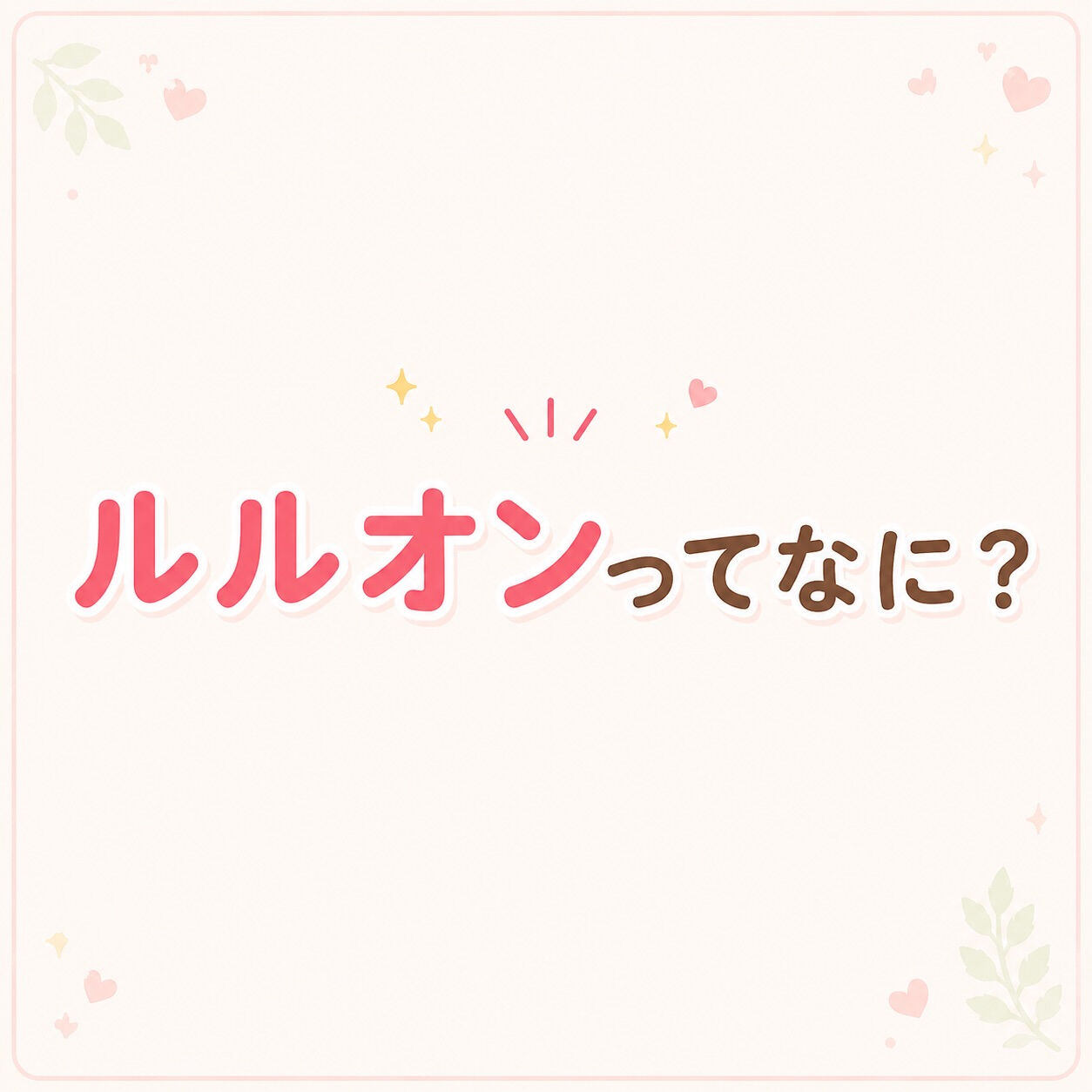 よくある質問🙋‍♀️