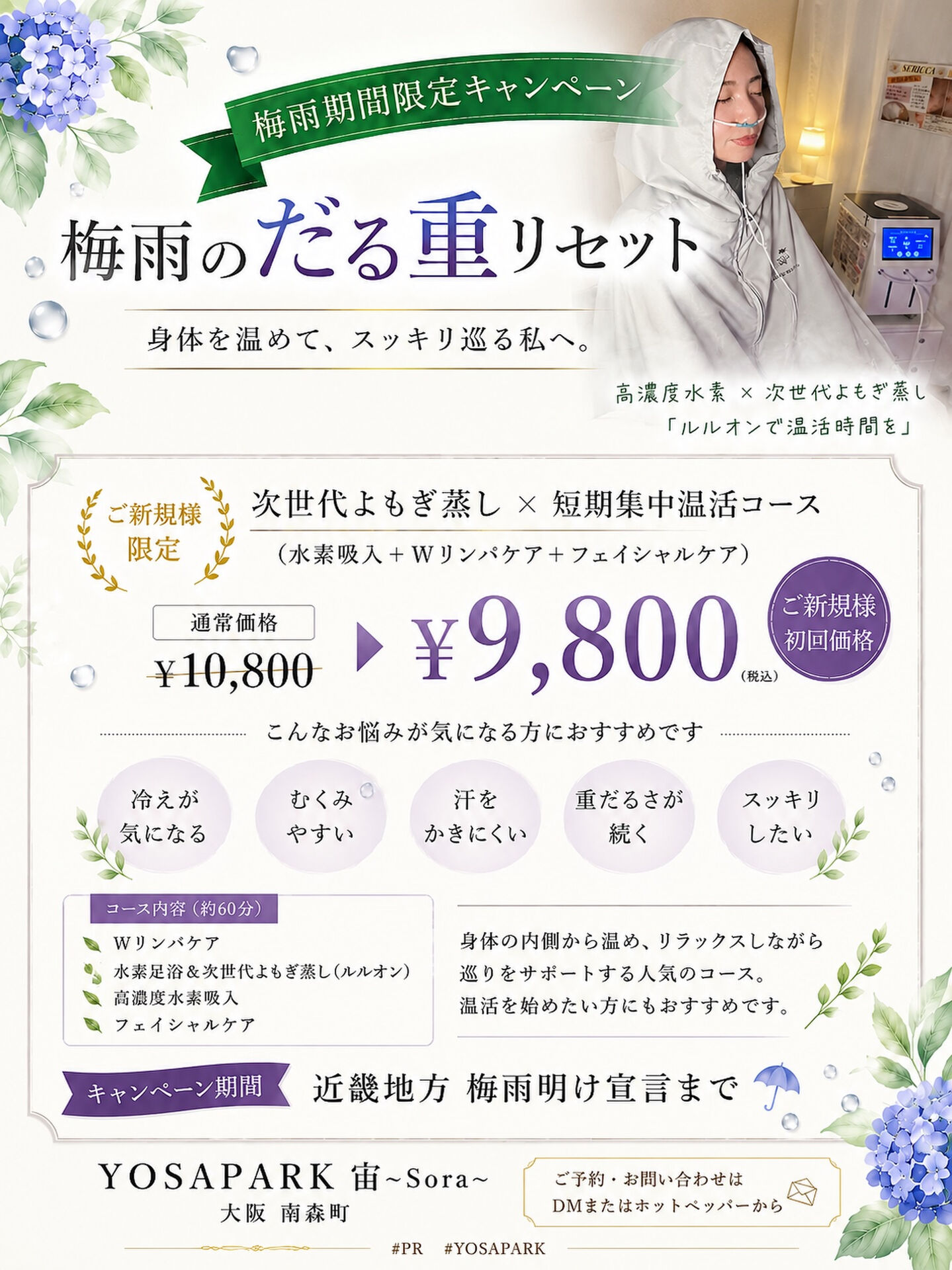 【梅雨☔️限定クーポン🌟】