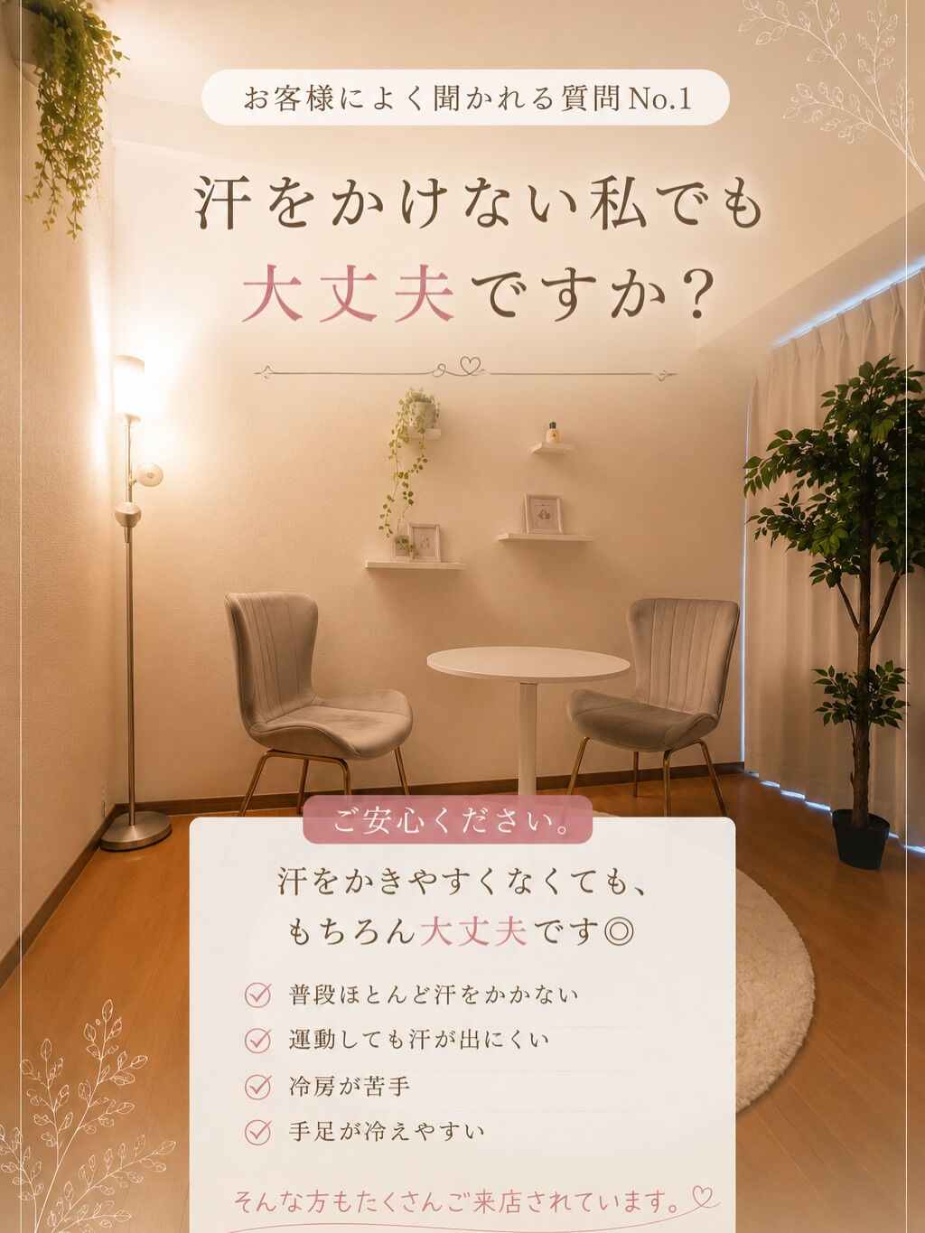 【お客様によく聞かれる質問 No.1🌿】
