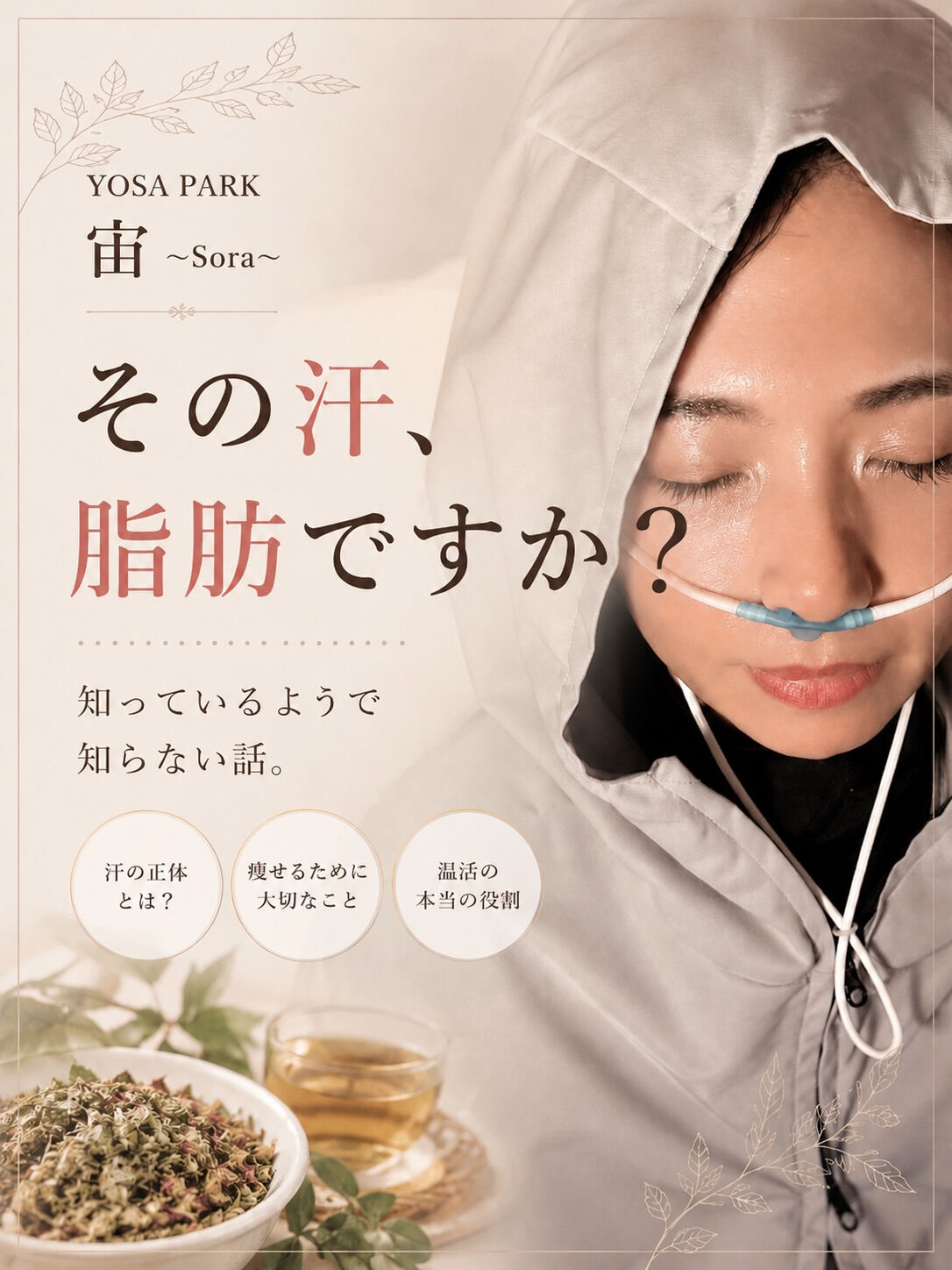 「たくさん汗をかいたから痩せた！」