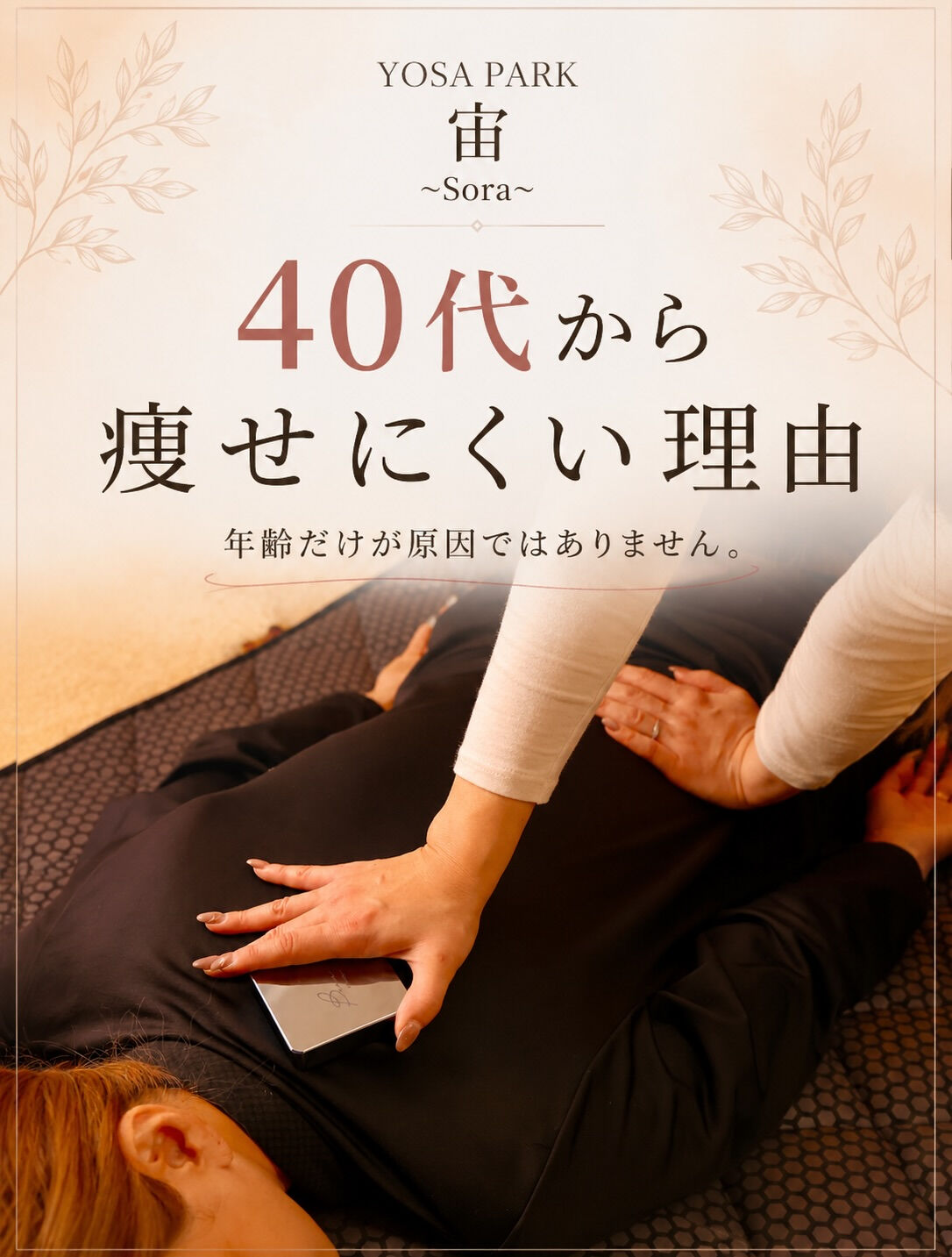 🌿【40代から痩せにくくなるのはなぜ？】🌿