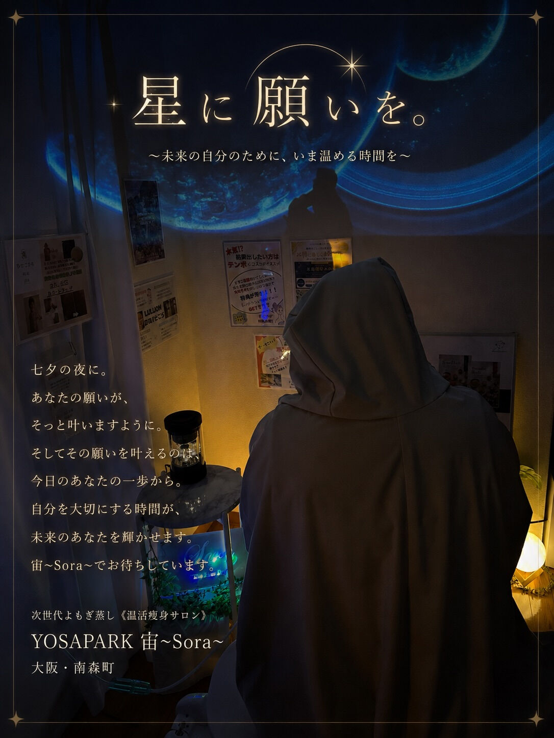 🎋**【星に願いを