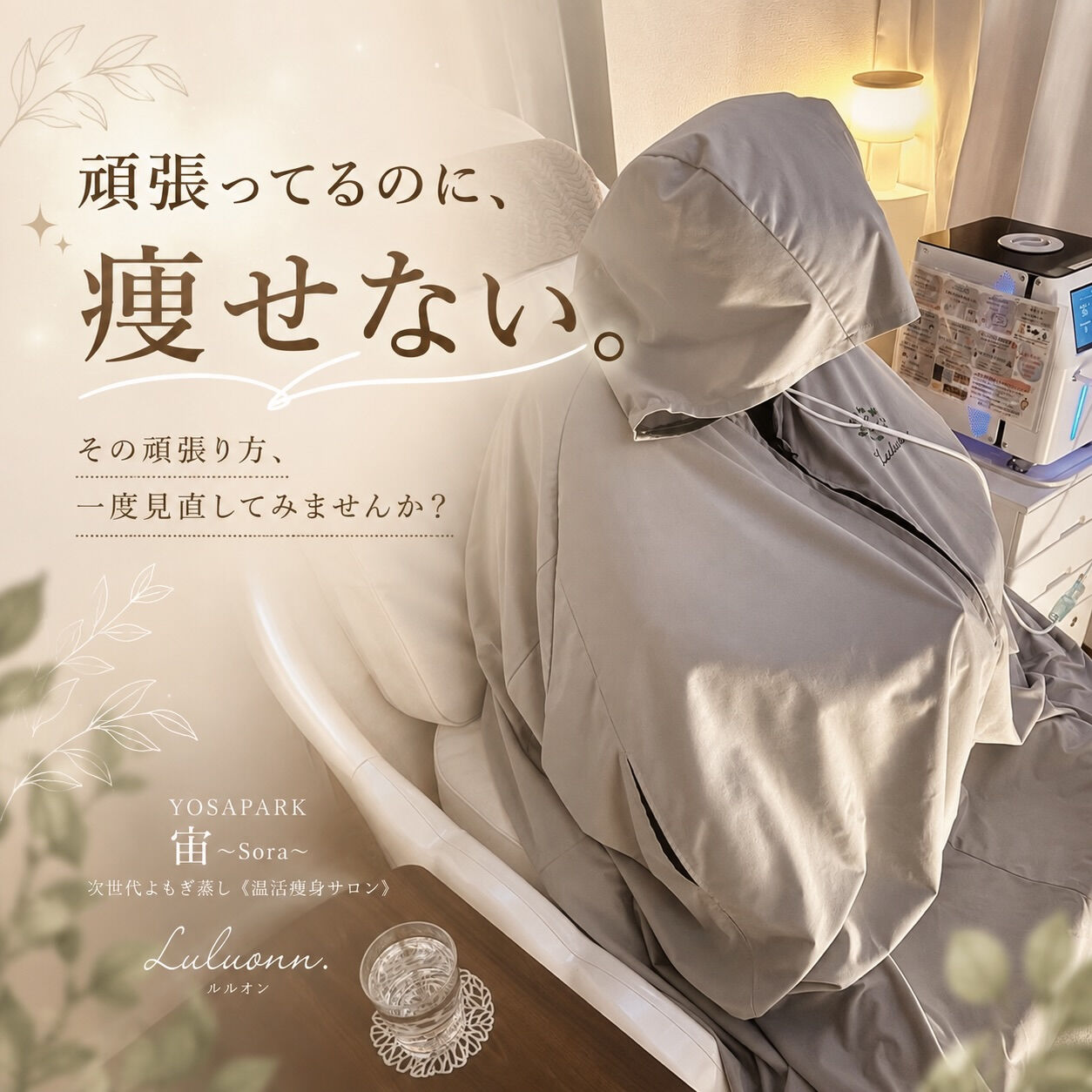 【頑張ってるのに痩せない人へ