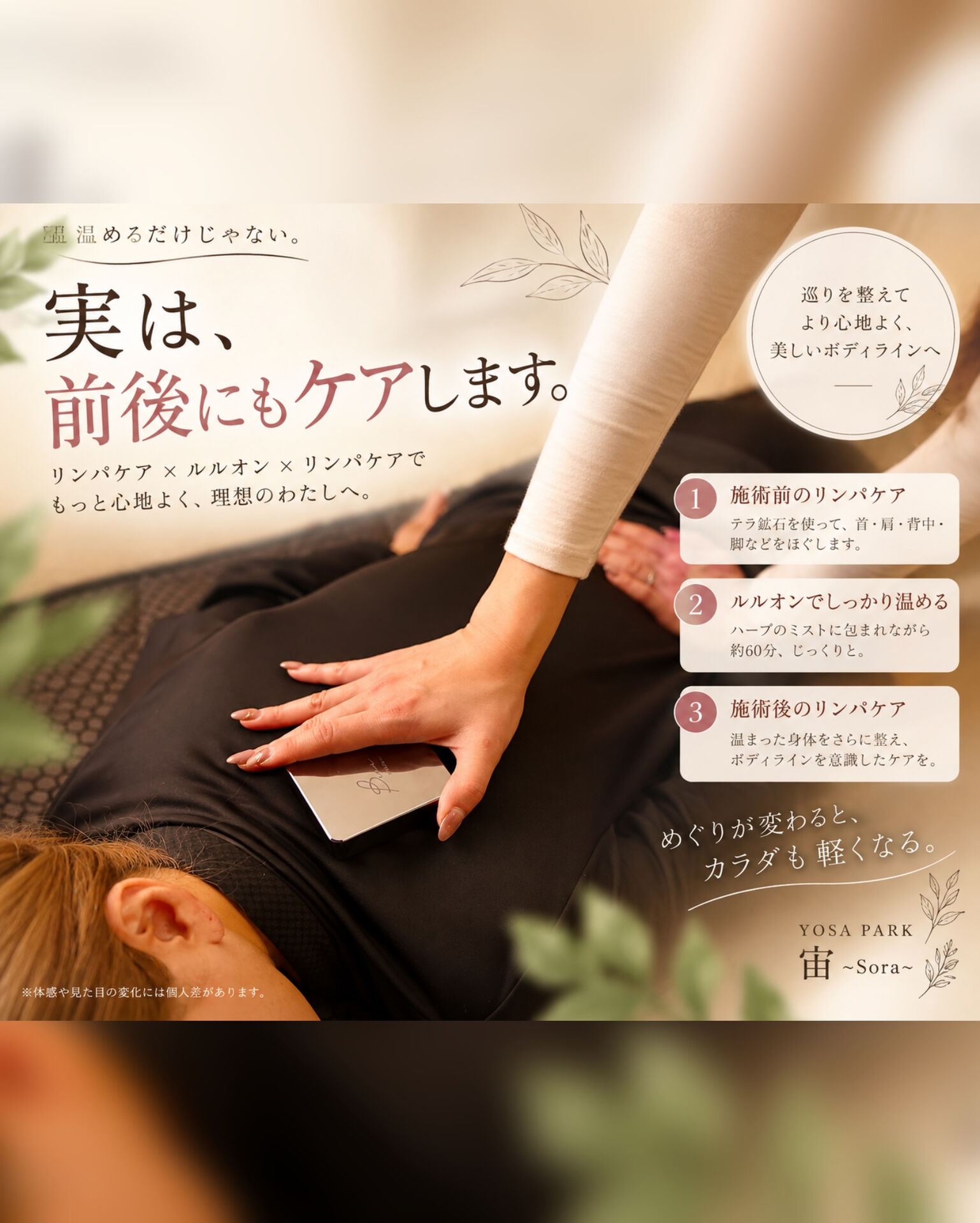 【ルルオンの前後にリンパケアするのはなぜ？🌿】
